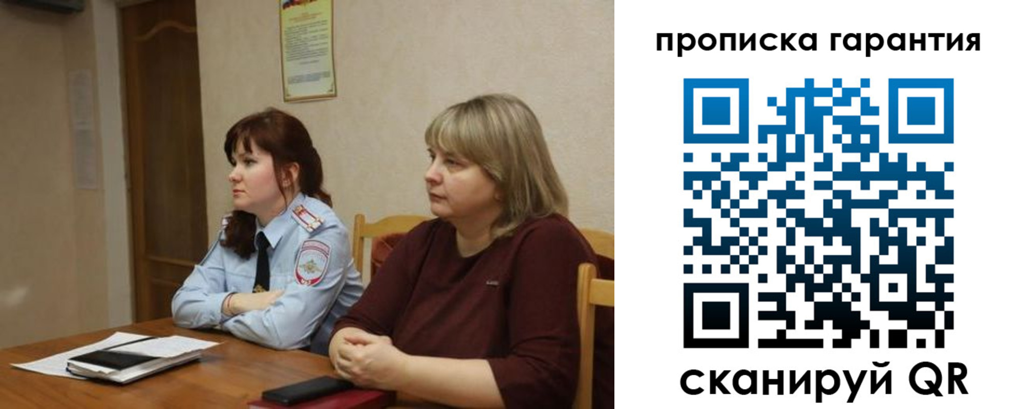 прописка законно в Зее