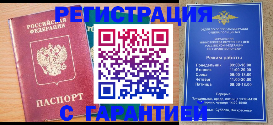 прописка штамп в Зее