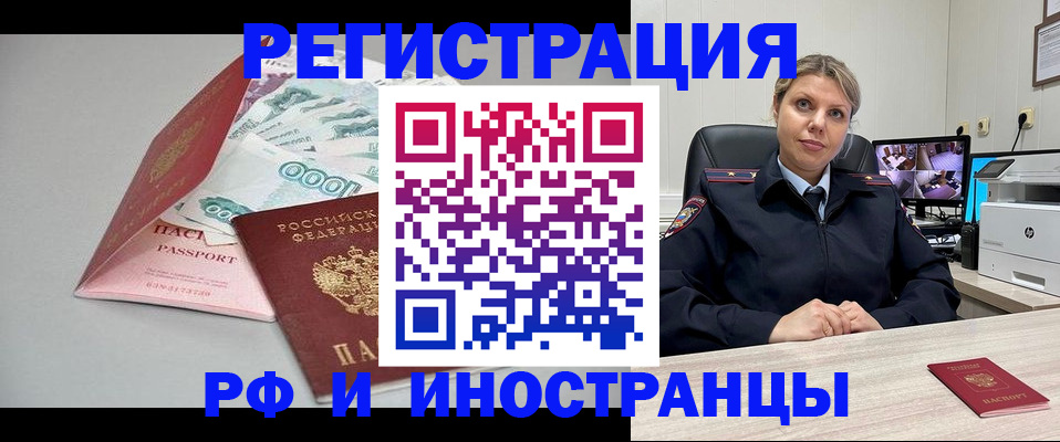 временная регистрация законно в Зее