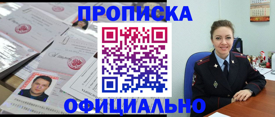 временная регистрация в Зее