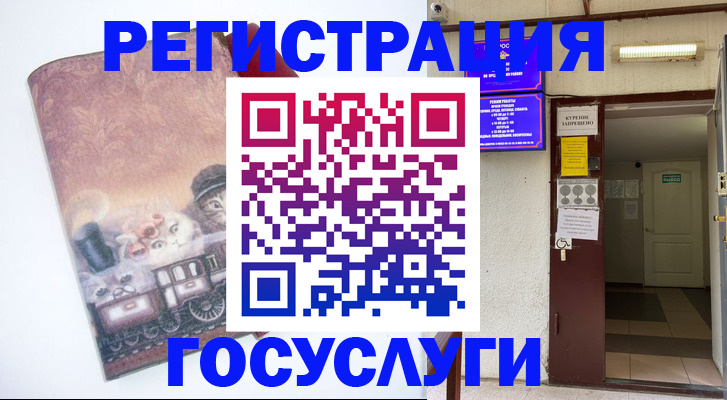 временная регистрация госуслуги в Зее
