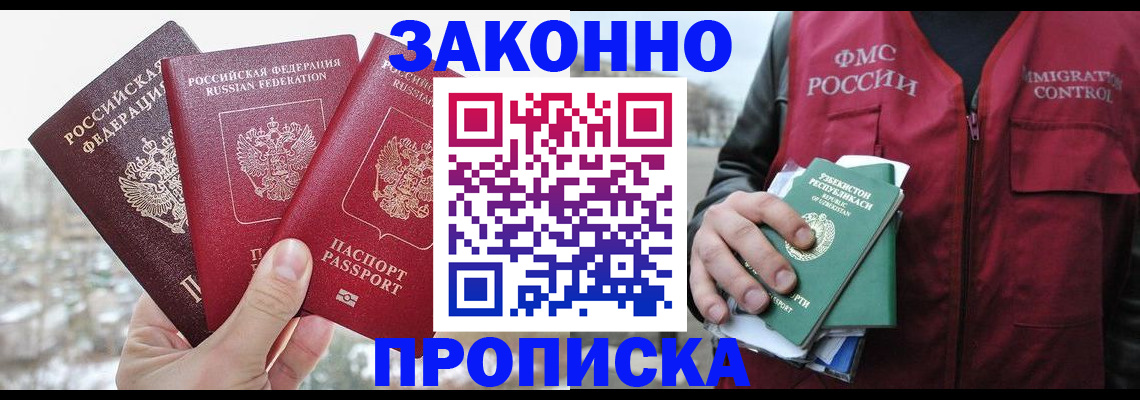 временная регистрация поиск в Зее