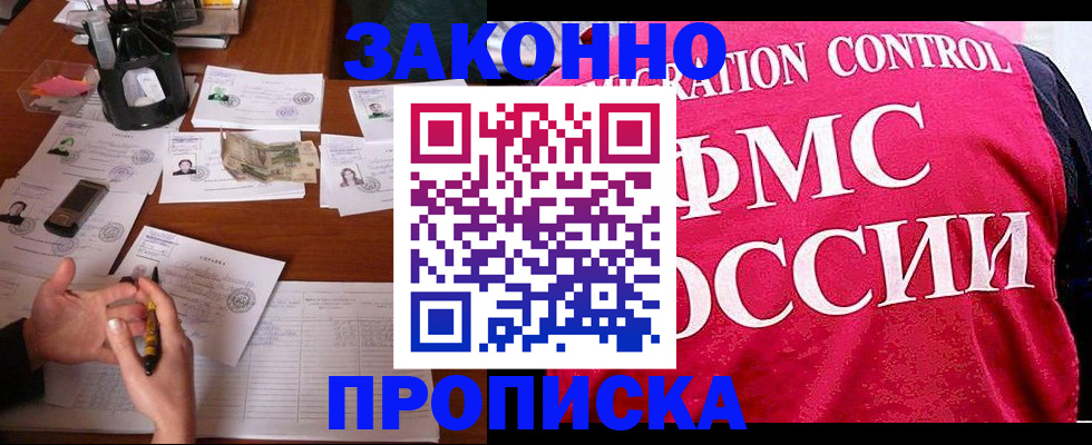 прописка гарантия в Зее