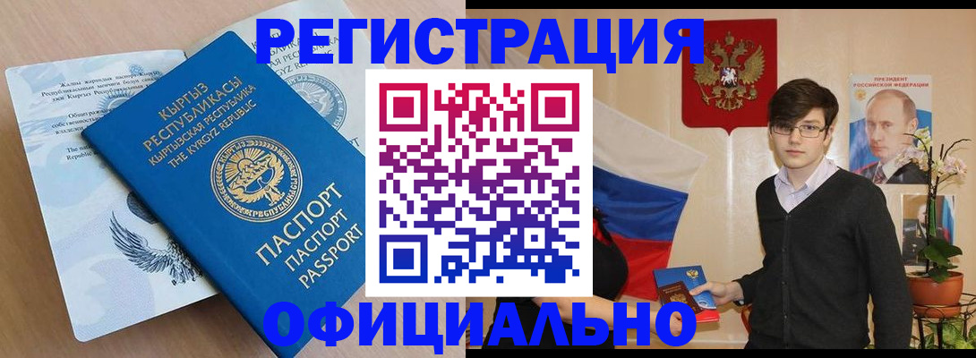 прописка ребенка в Зее