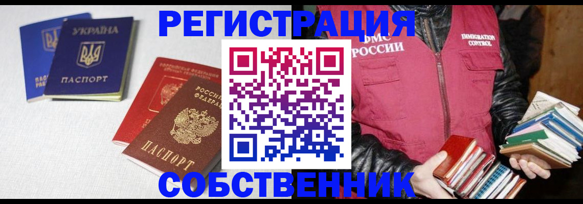 прописка законно в Зее